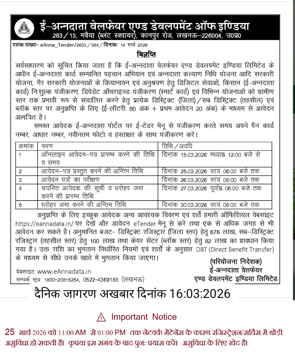 eTender for eAnnadata Welfare and Development of India 